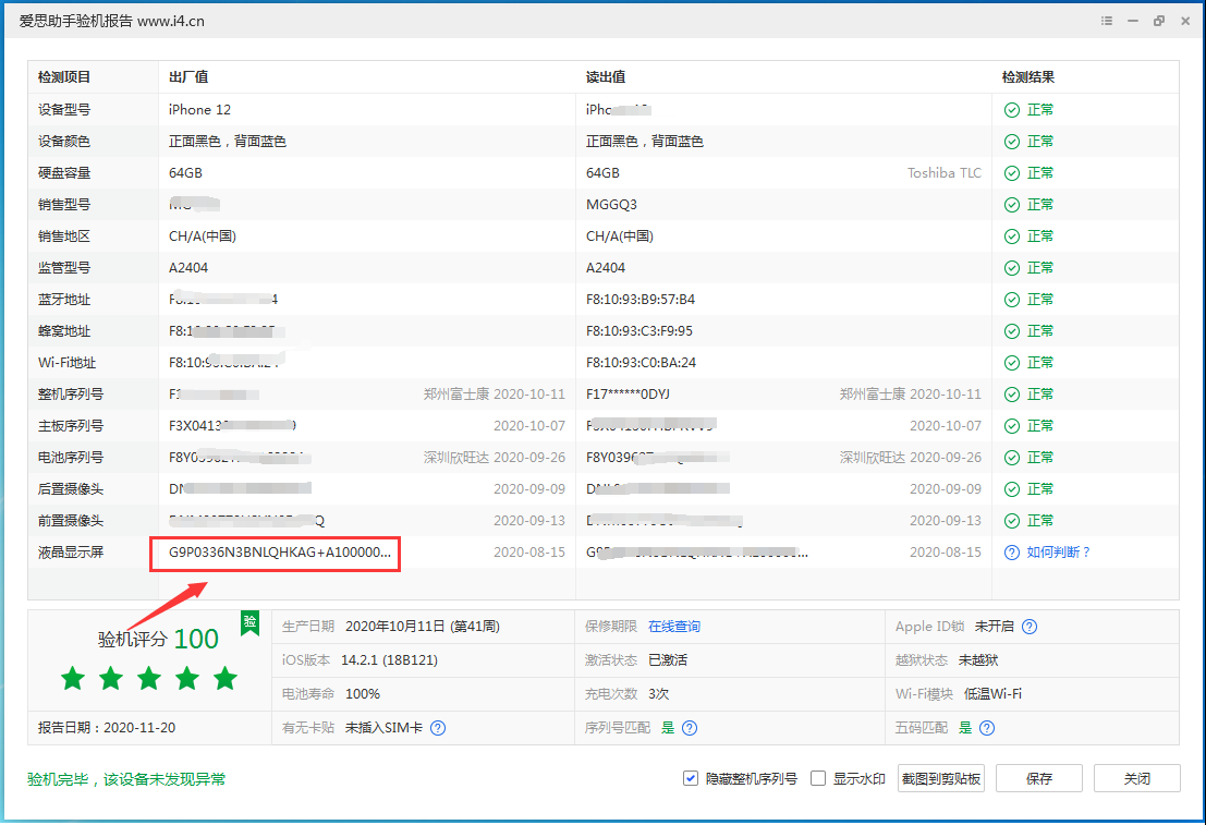 齐河苹果手机维修分享iPhone12全系列屏幕变绿是什么原因造成的 