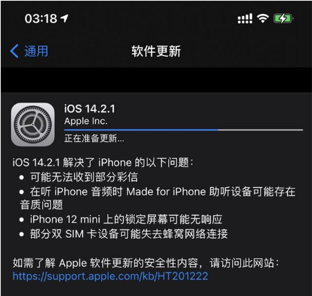 齐河苹果手机维修分享iOS 14.2.1正式版发布 