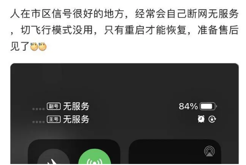 齐河苹果手机维修分享iPhone12经常进入无服务状态怎么办 