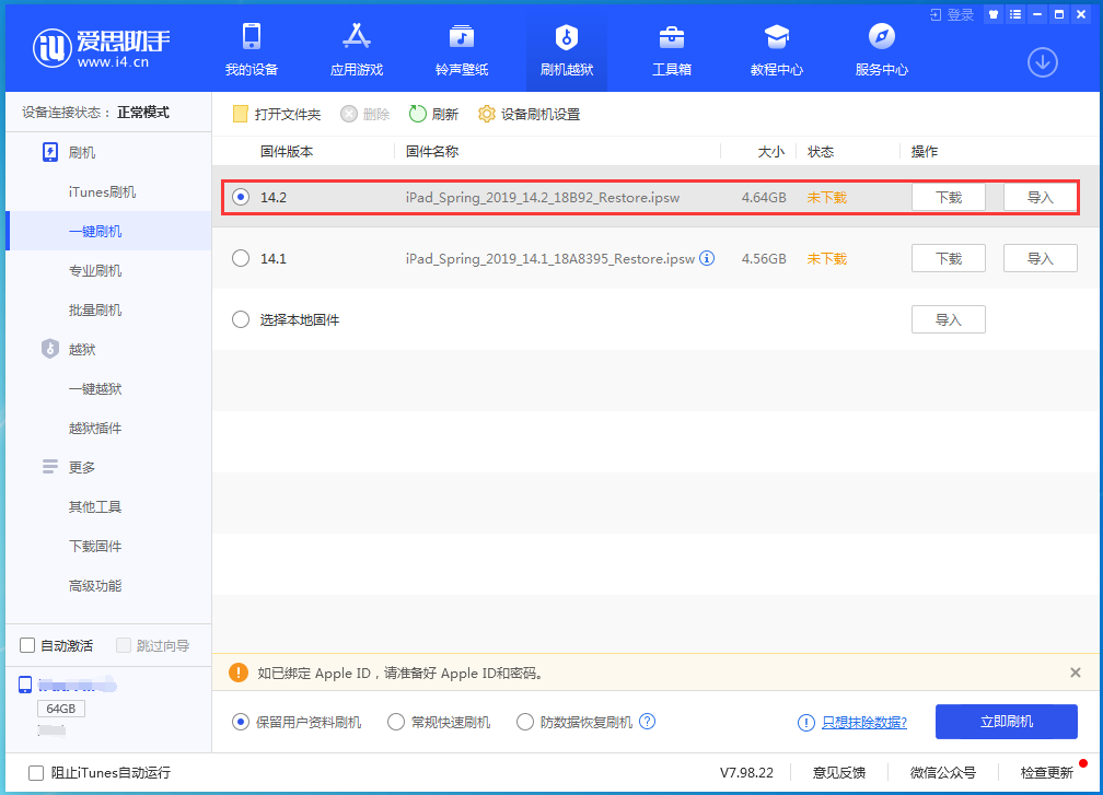 齐河苹果手机维修分享老机型推荐升级iOS14.2正式版吗 