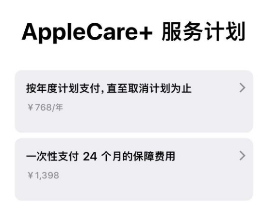 齐河苹果手机维修分享Apple Care+ 服务计划年度支付和一次性支付有什么区别 