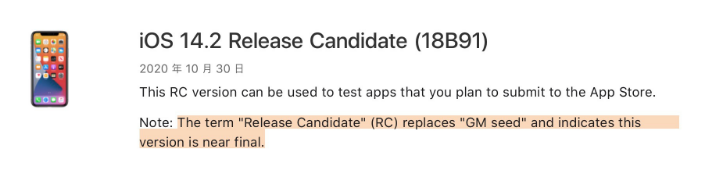 齐河苹果手机维修分享iOS 14.2 RC版是什么版 