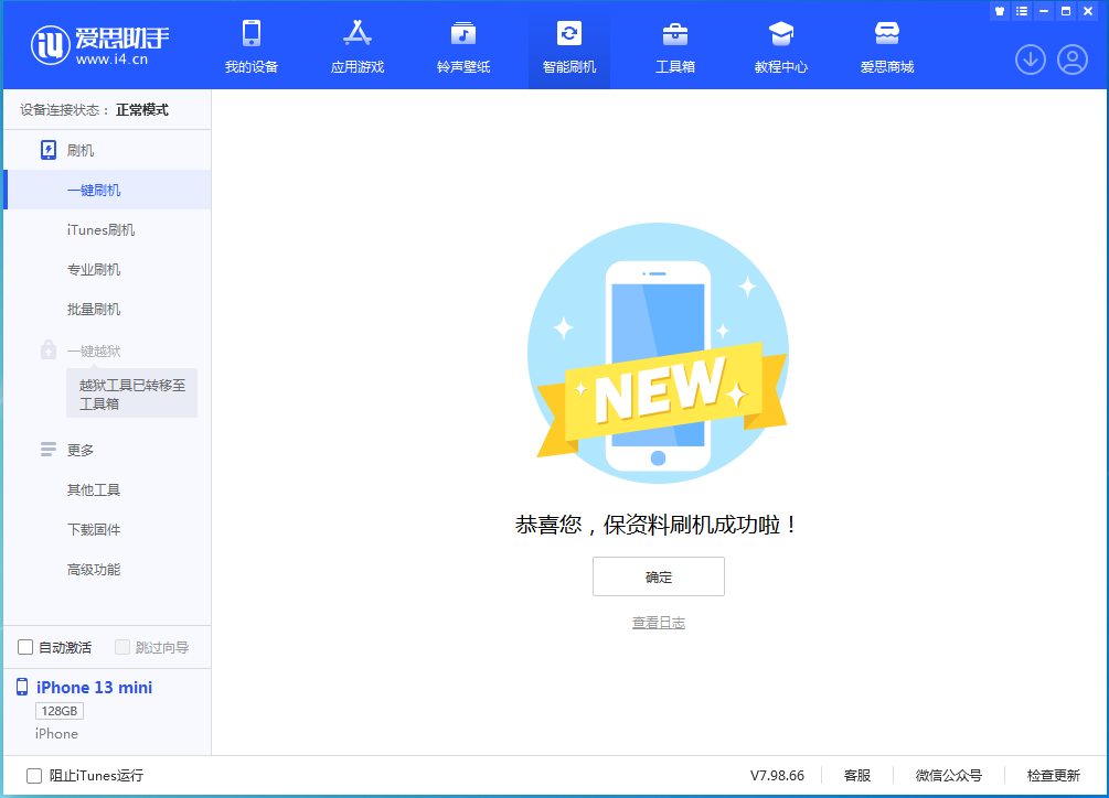 齐河苹果手机维修分享iOS 16.5 RC版升级_iOS 16.5 RC版一键刷机教程 