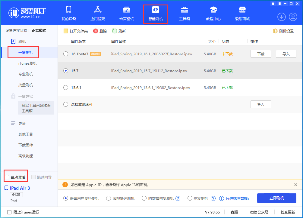 齐河苹果手机维修分享iOS 15.7正式版刷机_iOS 15.7正式版一键升级教程 