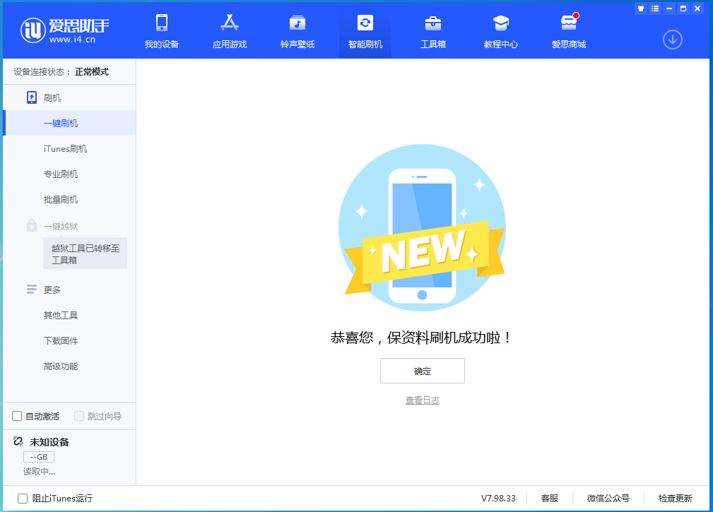 齐河苹果手机维修分享iOS 15.0.2 正式版升级_iOS 15.0.2 正式版一键刷机教程 