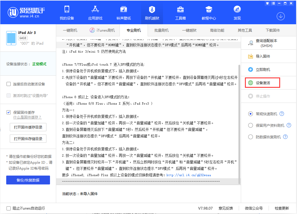 齐河苹果手机维修分享iOS 13.2.3正式版_iOS 13.2.3 正式版一键刷机教程 