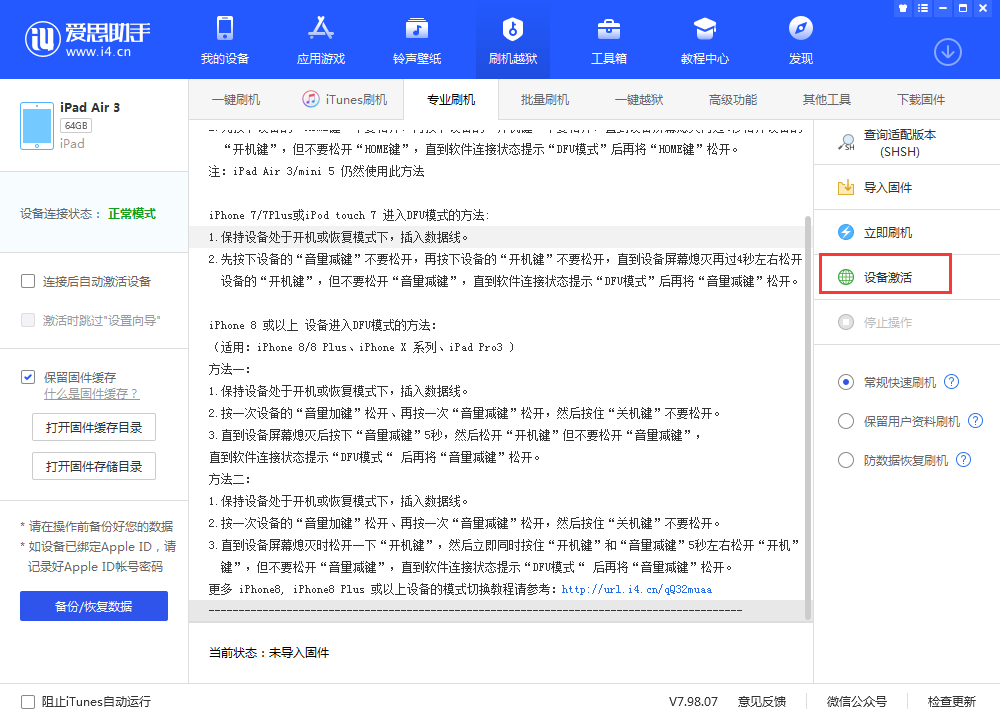 齐河苹果手机维修分享iOS 13.3 测试版_iOS 13.3 测试版一键刷机教程 